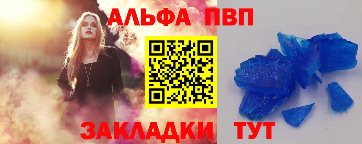 Альфа ПВП крисы CK Чебоксары