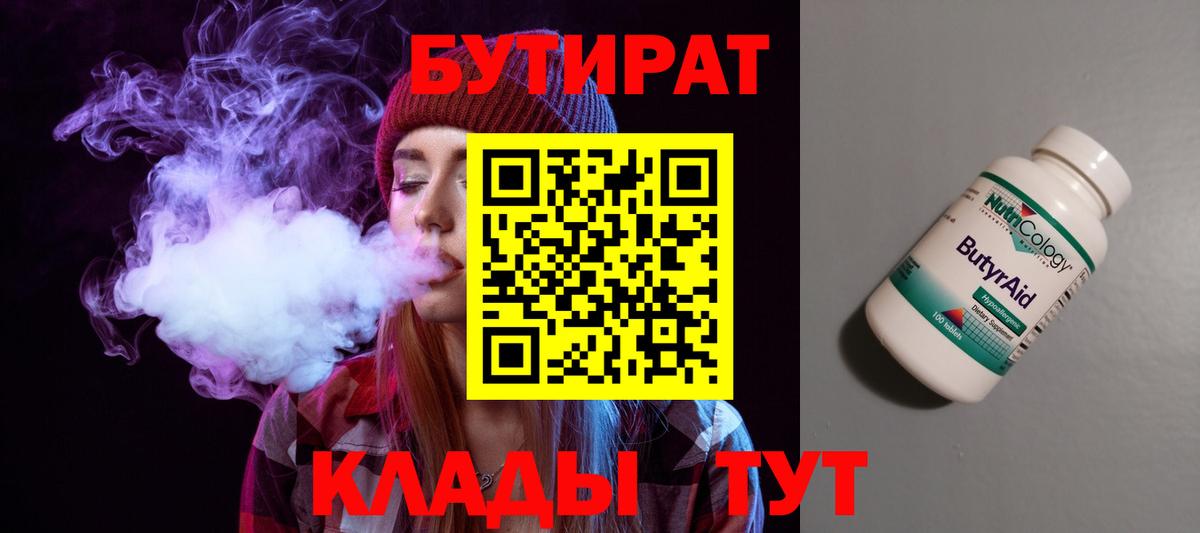 БУТИРАТ  Бутират буратино  Вход с VPN  Чебоксары 
