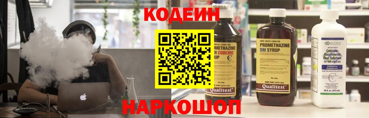 Кодеин напиток Lean (лин)  Codein напиток Lean (лин)  Чебоксары  Вход с VPN 