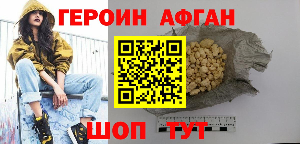 Героин  Вход с VPN  Чебоксары  Героин Heroin 