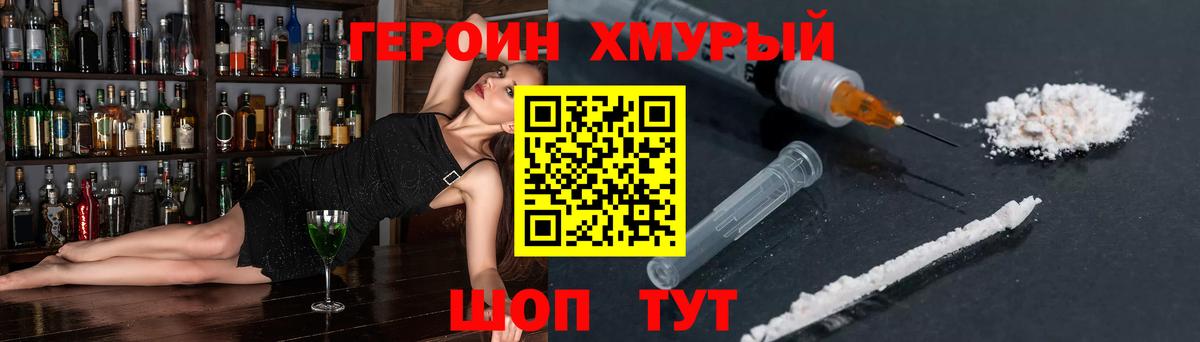 ГЕРОИН герыч Чебоксары